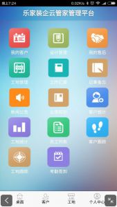 樂家裝企云管家新功能上線提醒,移動考勤簽到打卡GPS定位功能
