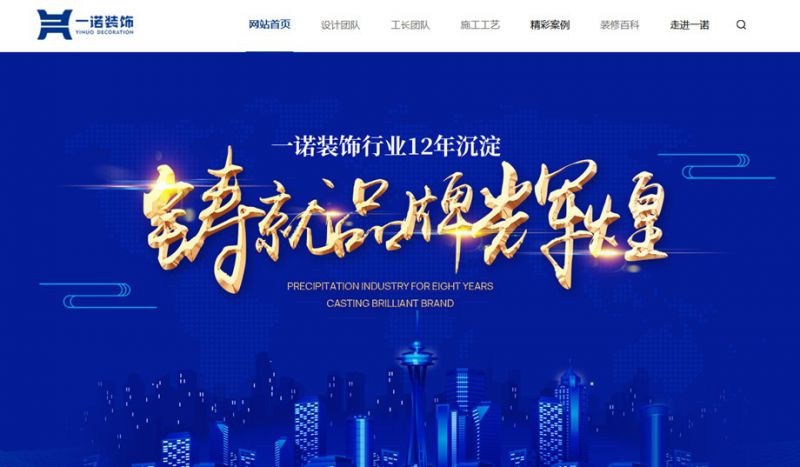 熱烈祝賀東莞一諾裝飾2019新版網(wǎng)站上線了！