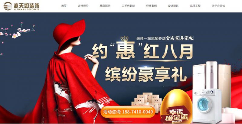 熱烈祝賀湖南亦天如裝飾2019新版網(wǎng)站上線了！