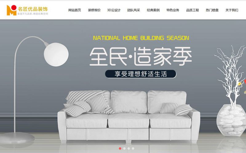 熱烈祝賀樂至名匠優(yōu)品裝飾2019新版網(wǎng)站上線了！