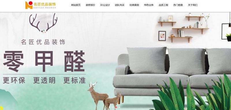 熱烈祝賀樂至名匠優(yōu)品裝飾2019新版網(wǎng)站上線了！